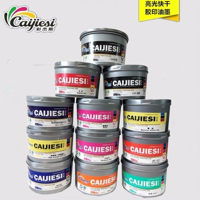 深圳彩杰斯膠印油墨 亮光快干不結皮印刷油墨 油墨助劑啞油 消光墨 工廠直銷圖片_高清圖_細節圖