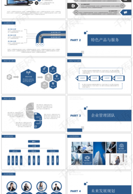 藍(lán)色歐美商務(wù)簡(jiǎn)約企業(yè)介紹PPT模板